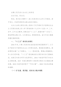 在镇人民代表大会会议上的讲话