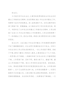 在全县农业农村重点工作现场观摩推进会议上的讲话