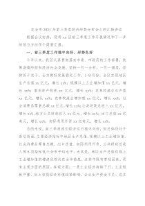 在全市2021年第三季度经济形势分析会上的汇报讲话