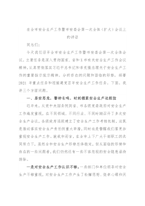 在全市安全生产工作暨市安委会第一次全体（扩大）会议上的讲话