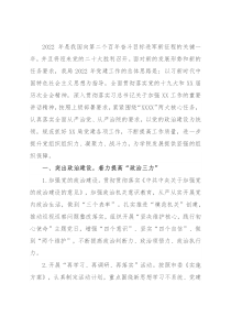 局2022年度党建工作要点