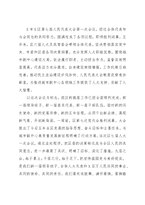 在X市X区第七届人民代表大会第一次会议闭幕会上的讲话