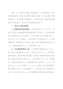 镇2021年度卫生健康（疫情防控）工作总结