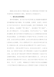 领导干部2021年述职报告