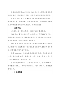 市义务教育优质均衡发展情况调研报告