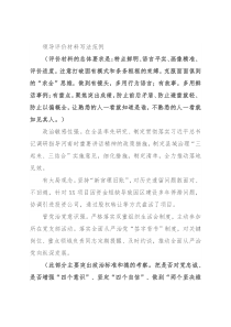 领导评价材料写法范例