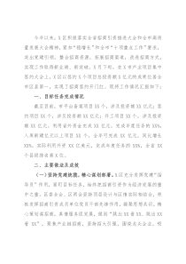 区投资促进局招商引资工作季度汇报