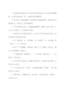 办公室工作类排比句40例（2022年4月22日）