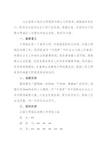 区开展全国文明城区创建工作方案