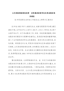 市民政局长在养老工作座谈会上的研讨汇报发言