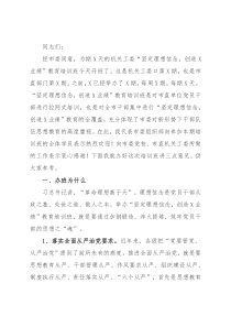 在机关工委“坚定理想信念，创造X业绩”轮训班开班仪式上的讲话