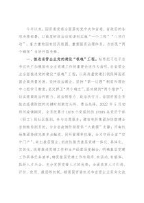 国资委工作情况汇报