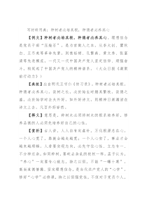 写材料用典：种树者必培其根，种德者必养其心