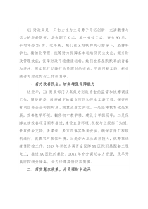 财政局“三八”红旗先进集体事迹材料