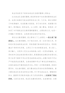 政法系统党员干部参加政法队伍教育整顿心得体会