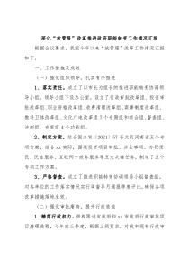 深化“放管服”改革推进政府职能转变工作情况汇报