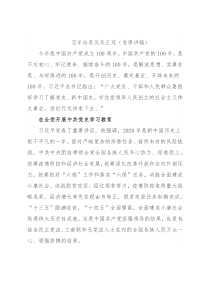 百年恰是风华正茂（党课讲稿）