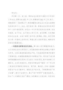 在2022年X开发区工作会议上的讲话