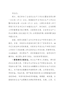 市长在2023年全市安全生产工作会议暨市安委会第一次全体（扩大）会议上的讲话
