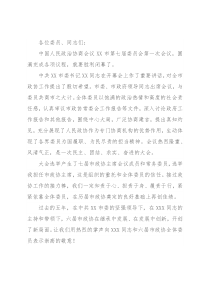 在市政协七届一次会议闭幕会上的讲话