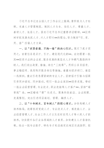 学习中央人才工作会议精神研讨发言