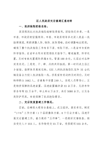 区人民政府灾后重建汇报材料