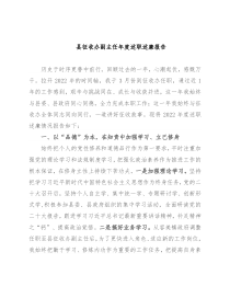 县征收办副主任年度述职述廉报告