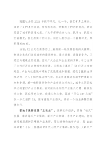 在全市产业发展大会上的讲话摘要