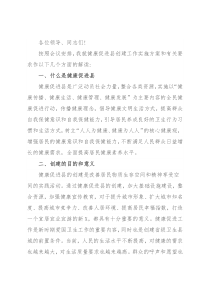 县卫健委主任在全县创建省级健康促进县工作上的讲话