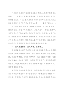 殷殷嘱托，谨记于心，笃之于行