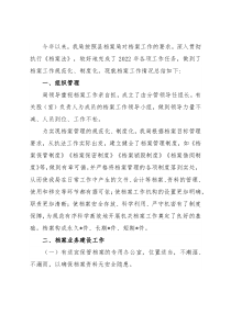 2022年档案管理工作汇报