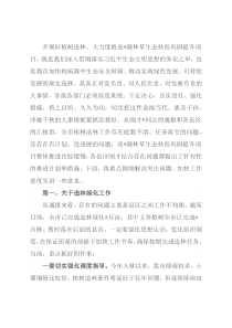 在全市源林草生态扶贫巩固提升项目推进情况视频调度会上的讲话