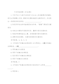 纪律教育学习宣传月党规党纪知识测试题和答案