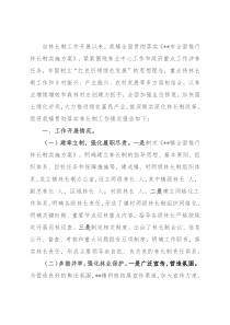 乡镇关于林长制工作完成情况的汇报 (2)