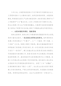 集团公司2021年党建工作总结