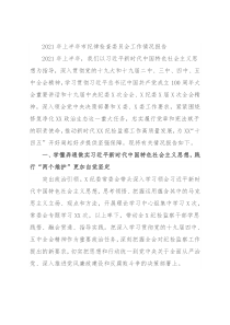 2021年上半年市纪律检查委员会工作情况报告
