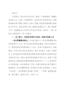 局党组书记、局长在党风廉政建设例会上的讲话