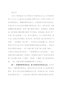 市委书记在开展警示教育活动上的讲话