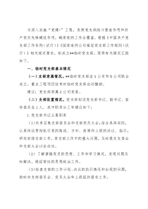 成立临时党支部工作方案