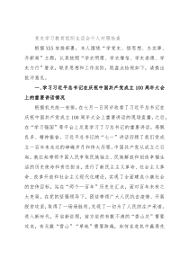党史学习教育组织生活会个人对照检查