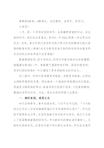 追风赶月莫停留 胸怀理想当自强——在2022级新生军训动员大会上的讲话