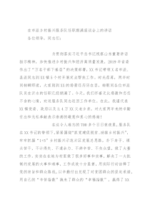 在市派乡村振兴服务队任职期满座谈会上的讲话