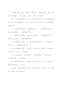 “一”字类有关排比句大全（40条）