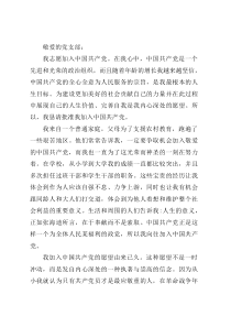 事业单位干部入党申请书