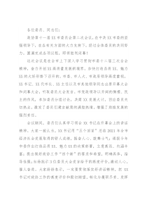 在市政协十一届二次会议闭幕会上的讲话