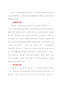 称职的秘书都常做这四件事