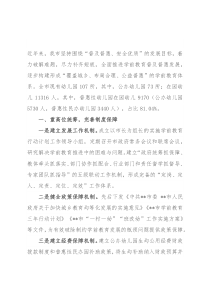 学前教育优质发展工作汇报