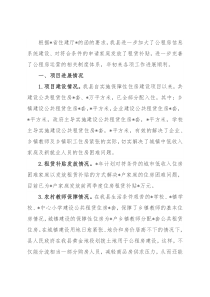 县住建局公租房保障情况工作汇报