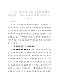 齐心协力 攻坚克难 努力推动全市计生家庭关爱保险工作高质量发展——在全市计生家庭意外伤害保险工作视频会议上的讲话