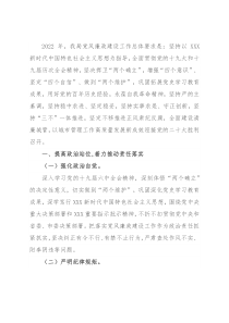 城市管理和综合执法局2022年度党风廉政建设工作要点